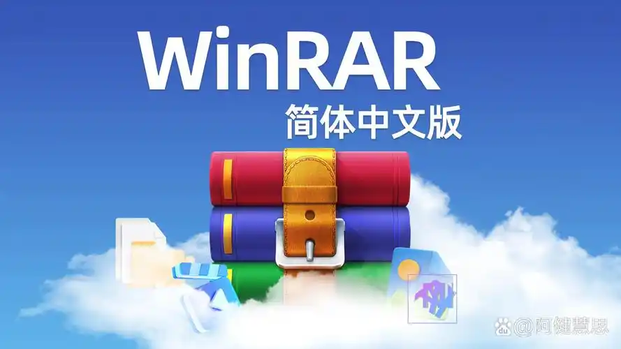解压缩 WinRAR v7.23 Final 烈火