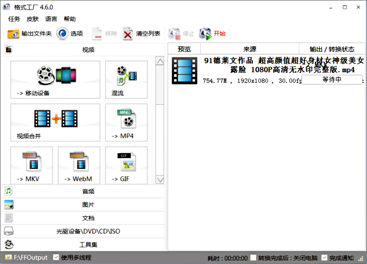 格式工厂5.22简化版主界面,无广告工具栏