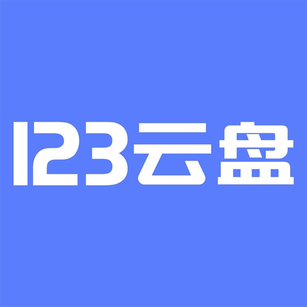 花2999买1PB仅存18TB就被封号!123云盘称要多花钱升级才行