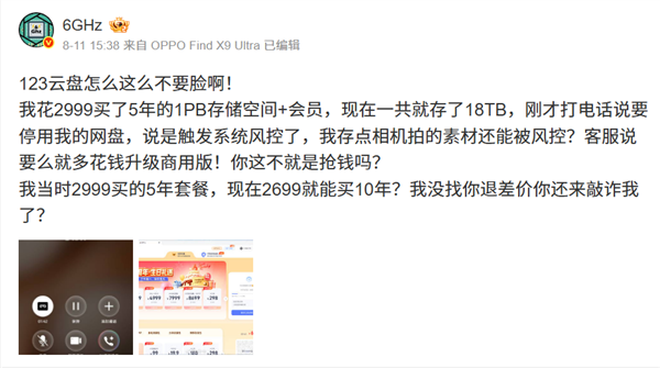一博主称花2999元买1PB云盘仅存18TB遭封号