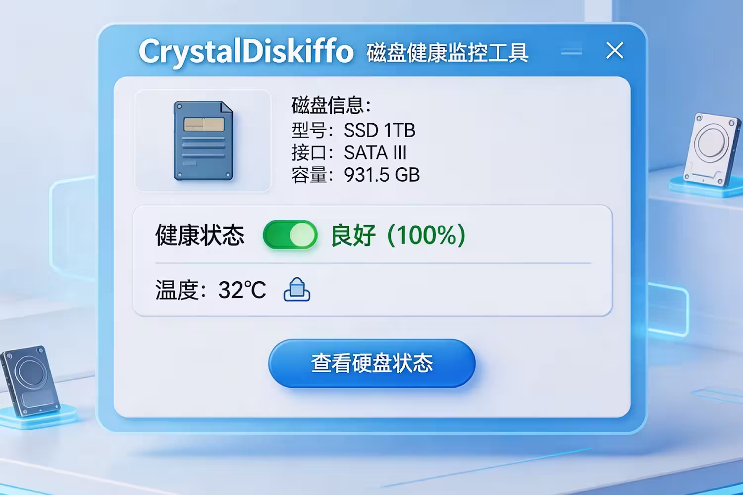 硬盘检测工具CrystalDiskInfo v9.9.1 绿色单文件版